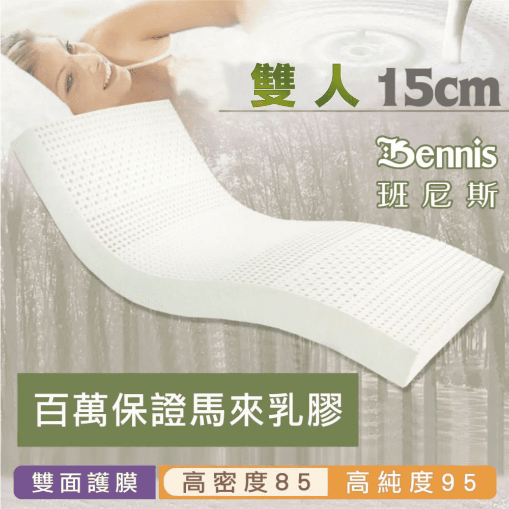 乳膠床墊推薦品牌 TOP ９：BENNIS 班尼斯天然乳膠雙人床墊