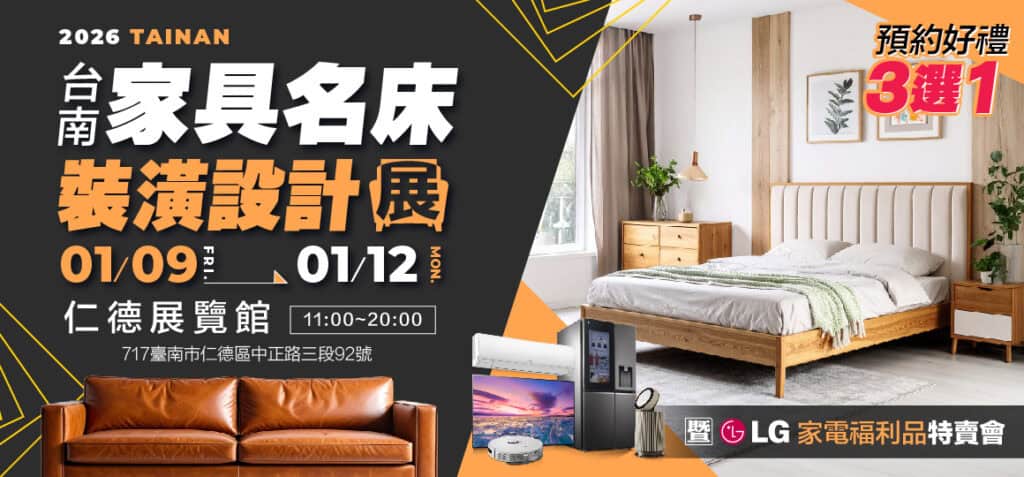 2026 台南家具名床裝潢計展