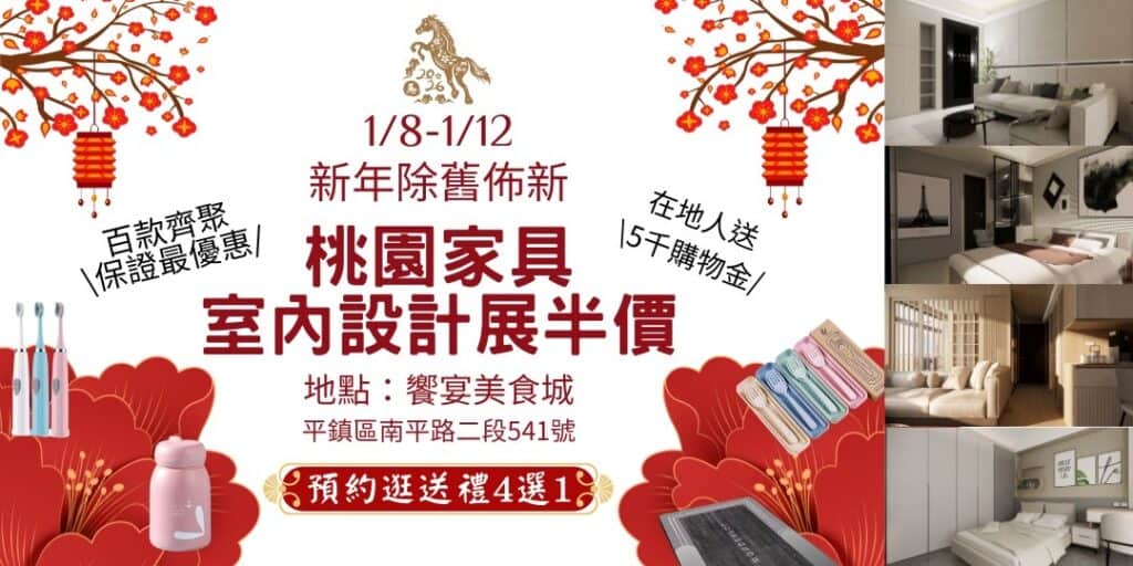 2026桃園家具室內設計展